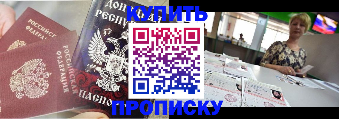 прописка штамп в Саратове