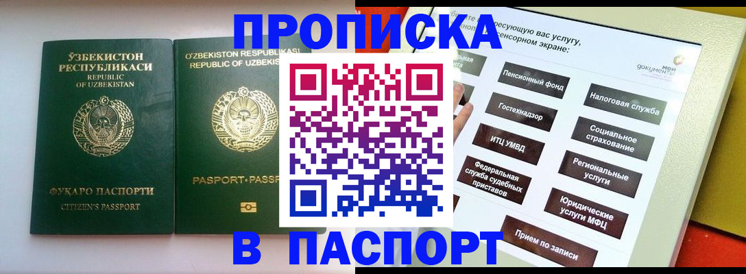 прописка законно в Саратове